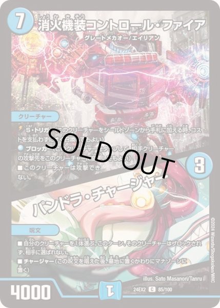 画像1: 消火機装コントロール・ファイア/パンドラ・チャージャー【C】{24EX285/100}《水》 (1)