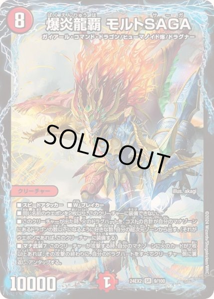 微高レートモルトsaga Amazon.co.jp: デュエルマスターズ 爆炎龍覇 モルトSAGA 龍覇