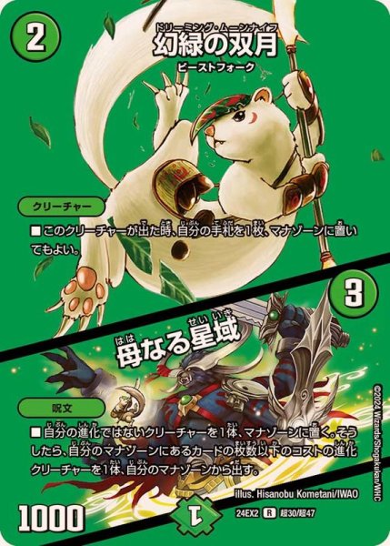 画像1: 〔状態B〕幻緑の双月/母なる星域【R】{24EX2超30/超47}《自然》 (1)