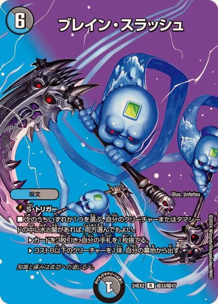 画像1: ブレイン・スラッシュ【R】{24EX2超33/超47}《多》 (1)