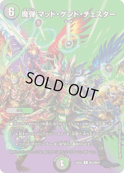 画像1: 魔弾マッド・ゲンド・チェスター【R】{24EX2超35/超47}《多》 (1)