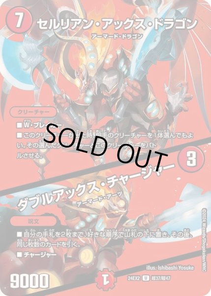 画像1: セルリアン・アックス・ドラゴン/ダブルアックス・チャージャー【U】{24EX2超37/超47}《火》 (1)