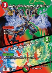 ボルシャック・ドリーム・ドラゴン【SR】{24EX219/100}《多》 - カード