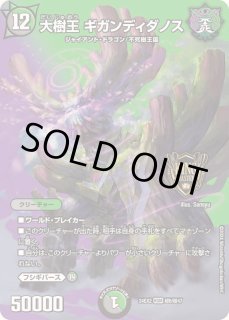 大樹王ギガンディダノス - カードラッシュDM