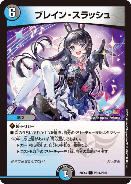 画像1: ☆SALE☆ブレイン・スラッシュ【R】{24EX4PR14/PR60}《多》 (1)