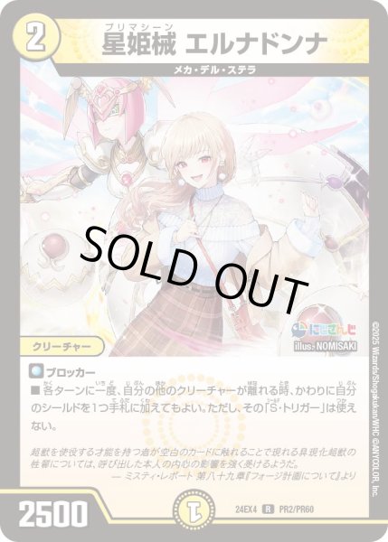 画像1: 星姫械エルナドンナ【R】{24EX4PR2/PR60}《光》 (1)