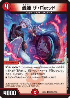 アーテル・ゴルギーニ【SR】{24EX48/100}《闇》 - カードラッシュDM