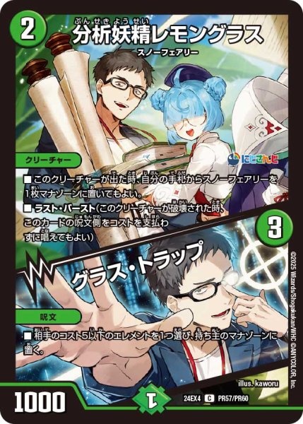 画像1: 分析妖精レモングラス/グラス・トラップ【C】{24EX4PR57/PR60}《自然》 (1)