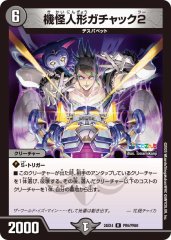 大樹王ギガンディダノス【KGM】{24EX44/100}《多》 - カードラッシュDM