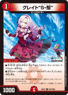 PSA10鑑定済〕超戦龍覇モルトNEXT【SE】{DMR16極VV1秘2/VV1}《火》