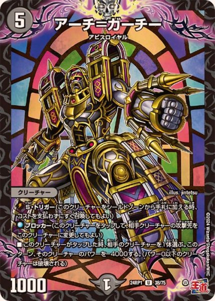 画像1: アーチ＝ガーチー【U】{24RP138/75}《闇》 (1)