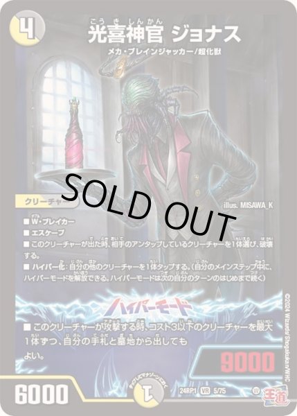 画像1: 光喜神官ジョナス【VR】{24RP15/75}《多》 (1)