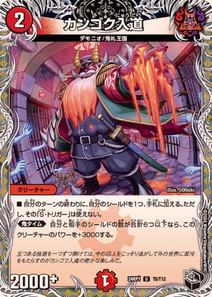 画像1: 〔状態A-〕カンゴク入道【U】{24RP1T8/T12}《火》 (1)