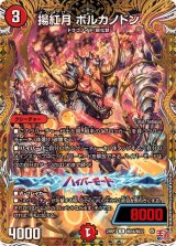 デュエマ　爆紅月ボルカノドン　一枚500円 デュエマ 爆紅月ボルカノドン 一枚500円 612XI2xSbPL