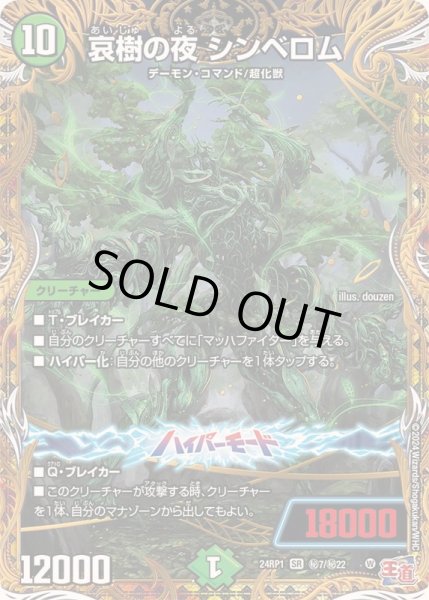画像1: 哀樹の夜シンベロム【SR】{24RP1秘7/秘22}《自然》 (1)