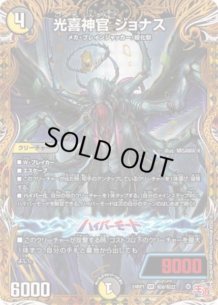 画像1: 〔状態B〕光喜神官ジョナス【VR】{24RP1秘8/秘22}《多》 (1)