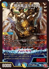 電磁魔天イエス・ザナドゥ【SR】{23BD715/60}《多》 - カードラッシュDM