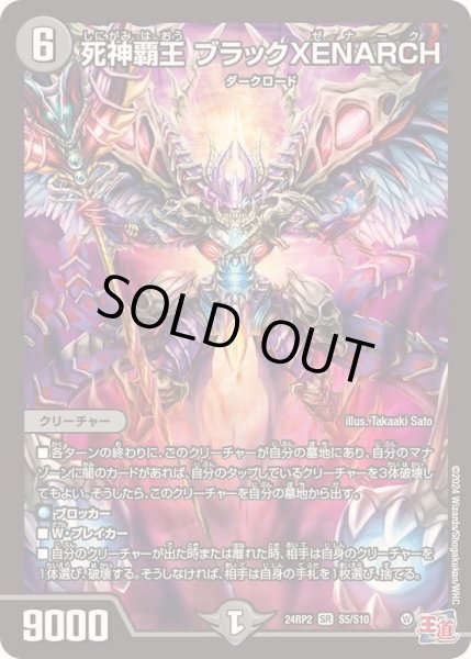 画像1: 〔状態C〕死神覇王ブラックXENARCH【SR】{24RP2S5/S10}《闇》 (1)