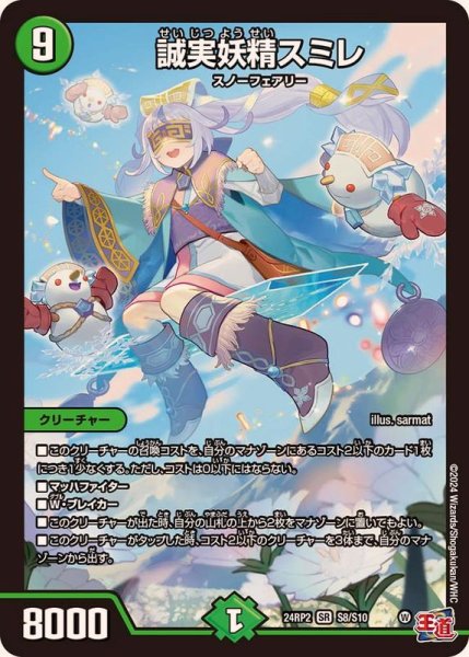 画像1: 誠実妖精スミレ【SR】{24RP2S8/S10}《自然》 (1)