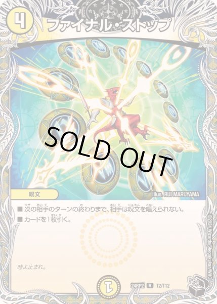 画像1: ファイナル・ストップ【R】{24RP2T2/T12}《光》 (1)