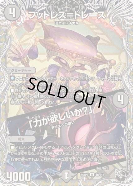 画像1: フットレス=トレース /「力が欲しいか？」【U】{24RP2T8/T12}《闇》 (1)