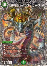 王道篇 第2弾 カイザー・オブ・ハイパードラゴン【DM24-RP2】 - カード
