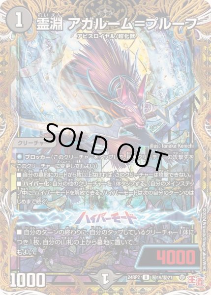画像1: 〔状態C〕霊淵アガルーム＝プルーフ【U】{24RP2秘19/秘21}《闇》 (1)