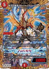 DM24-RP2 デュエル・マスターズTCG 王道篇第2弾 「カイザー・オブ・ハイパードラゴン」 | デュエル・マスターズ