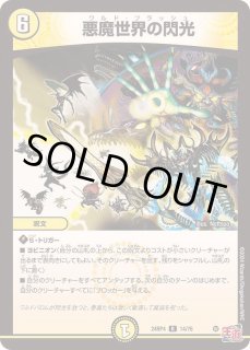 悪魔神復活】悪魔世界ワルドバロム 24RP4_OR1/OR1 - カード
