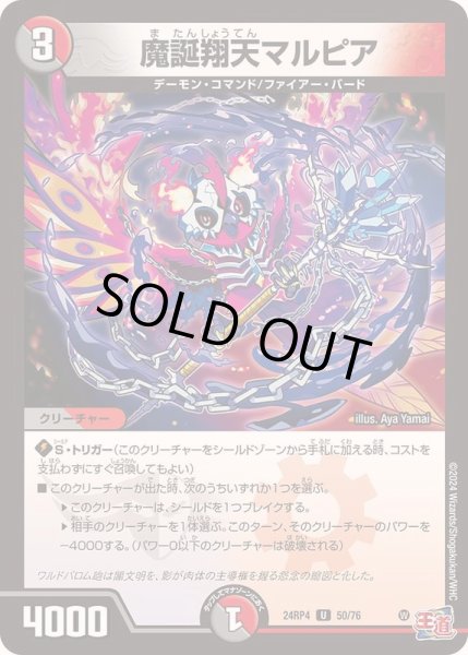 画像1: 魔誕翔天マルピア【U】{24RP450/76}《多》 (1)
