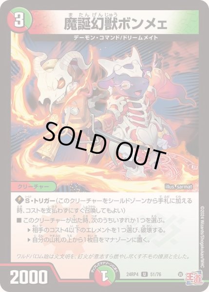 画像1: 魔誕幻獣ボンメェ【U】{24RP451/76}《多》 (1)