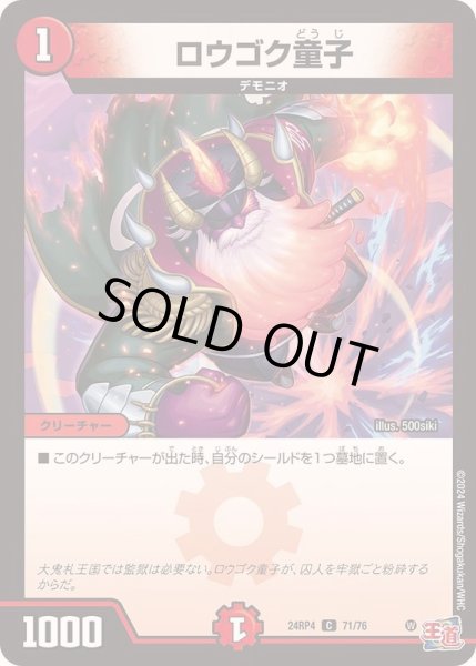 画像1: ロウゴク童子【C】{24RP471/76}《火》 (1)