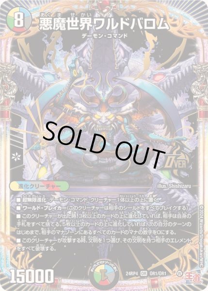 画像1: 悪魔世界ワルドバロム【OR】{24RP4OR1/OR1}《多》 (1)