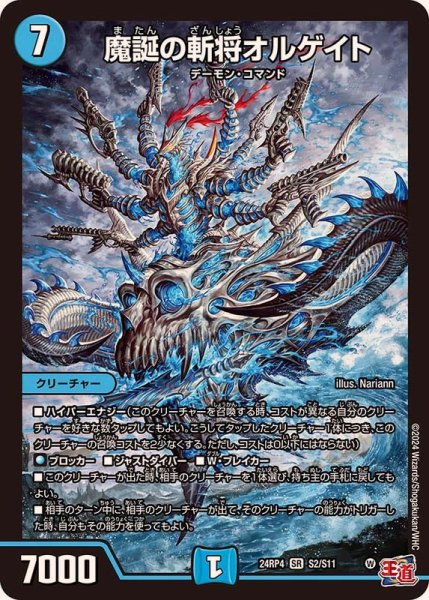 画像1: ☆SALE☆魔誕の斬将オルゲイト【SR】{24RP4S2/S11}《水》 (1)