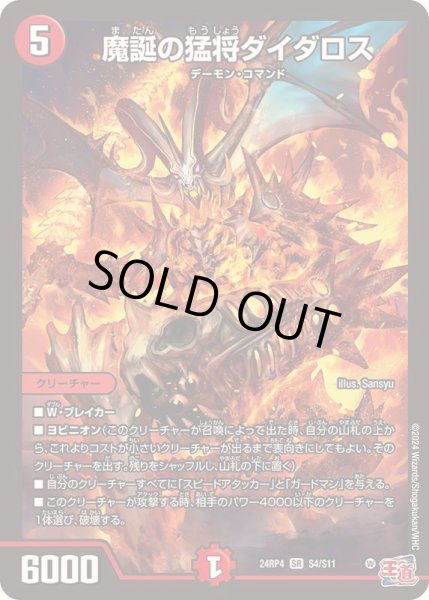 画像1: 魔誕の猛将ダイダロス【SR】{24RP4S4/S11}《火》 (1)