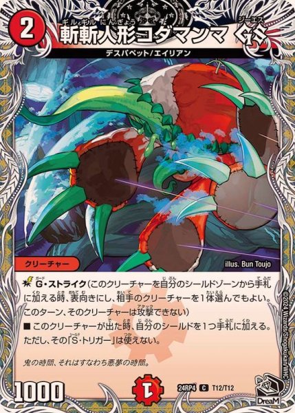 画像1: 斬斬人形コダマンマGS【C】{24RP4T12/T12}《火》 (1)