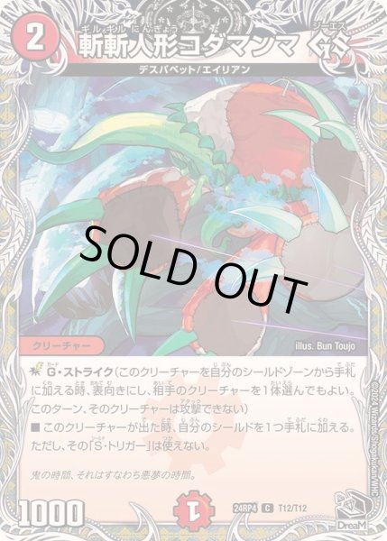 画像1: 斬斬人形コダマンマGS【C】{24RP4T12/T12}《火》 (1)