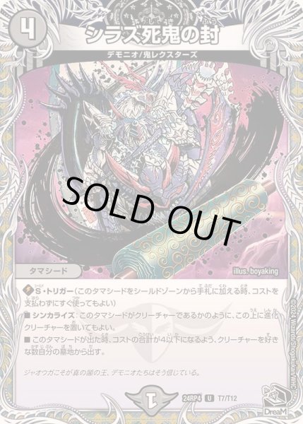 画像1: シラズ死鬼の封【U】{24RP4T7/T12}《闇》 (1)