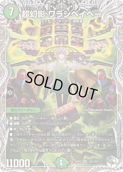 画像1: 超幻影ワラシベイベー【SR】{24RP4TD3/TD3}《自然》 (1)