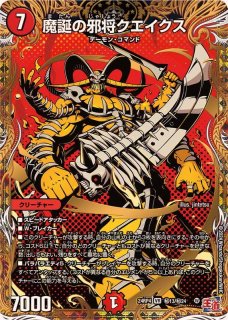 芸魔龍王アメイジン【SR】{24RP3TR7/TR9}《多》 - カードラッシュDM