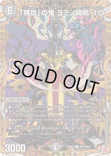 24RP4【1枚】完全不明 1 完全不明(DM24RP4 SP1/SP5)｜デュエマ通販サイト【Cardshop Serra】