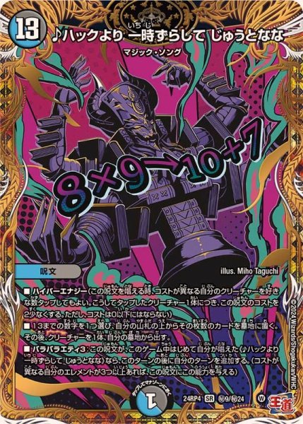 画像1: 〔状態A-〕♪ハックより一時ずらしてじゅうとなな【SR】{24RP4秘9/秘24}《多》 (1)