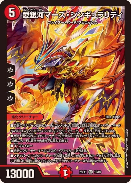画像1: 愛銀河マーズ・シンギュラリティ【SR】{25EX110/89}《火》 (1)