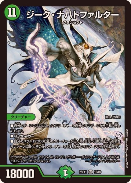 画像1: ジーク・ナハトファルター【SR】{25EX113/89}《自然》 (1)