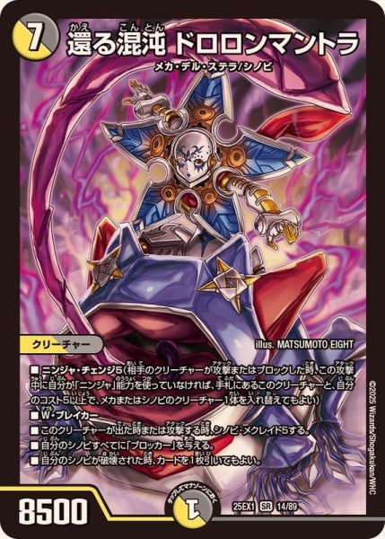 画像1: 還る混沌ドロロンマントラ【SR】{25EX114/89}《多》 (1)