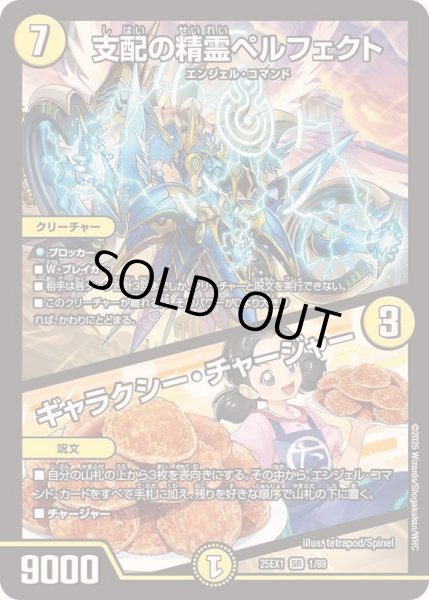 画像1: ☆SALE☆支配の精霊ペルフェクト/ギャラクシー・チャージャー【SR】{25EX11/89}《光》 (1)