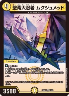 忍蛇 忍蛇の聖光c0br4【U】{25RP230/77}《光》 - カードラッシュDM