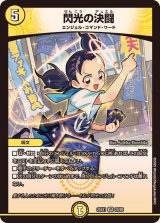 愛感謝祭 ヒロインBEST【DM25-EX1】 - カードラッシュDM