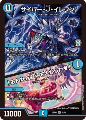 超電磁トワイライトΣ【SR】{25EX1MC4/MC10}《水》 - カード