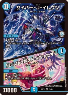 超電磁トワイライトΣ【SR】{25EX1MC4/MC10}《水》 - カード